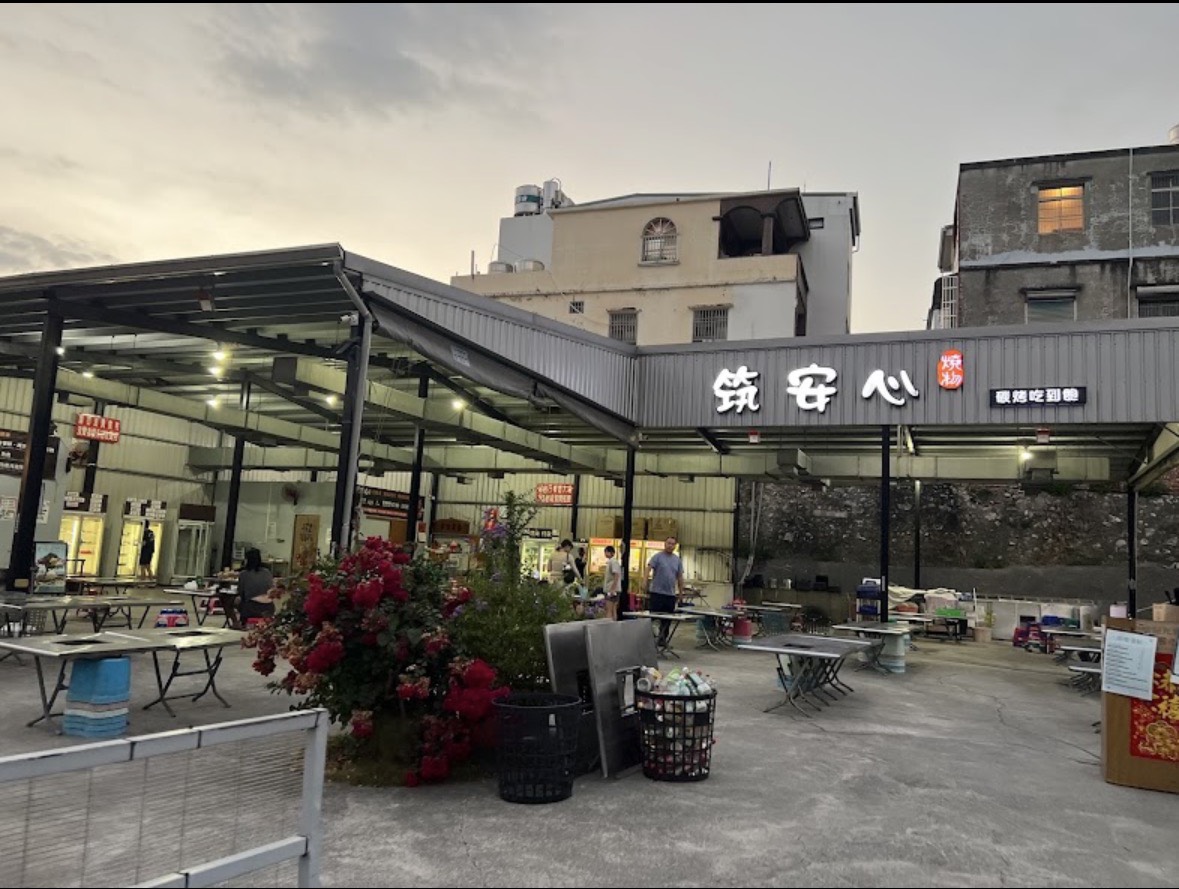 筑安心燒物