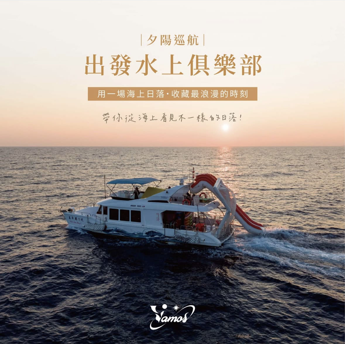 遊艇海上樂園