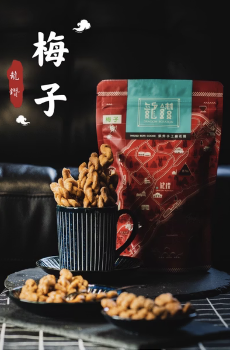 梅子麻花捲(全素）