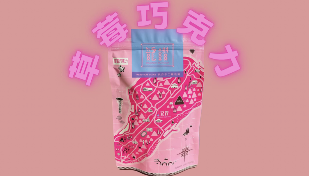 草莓巧克力麻花捲(奶素）
