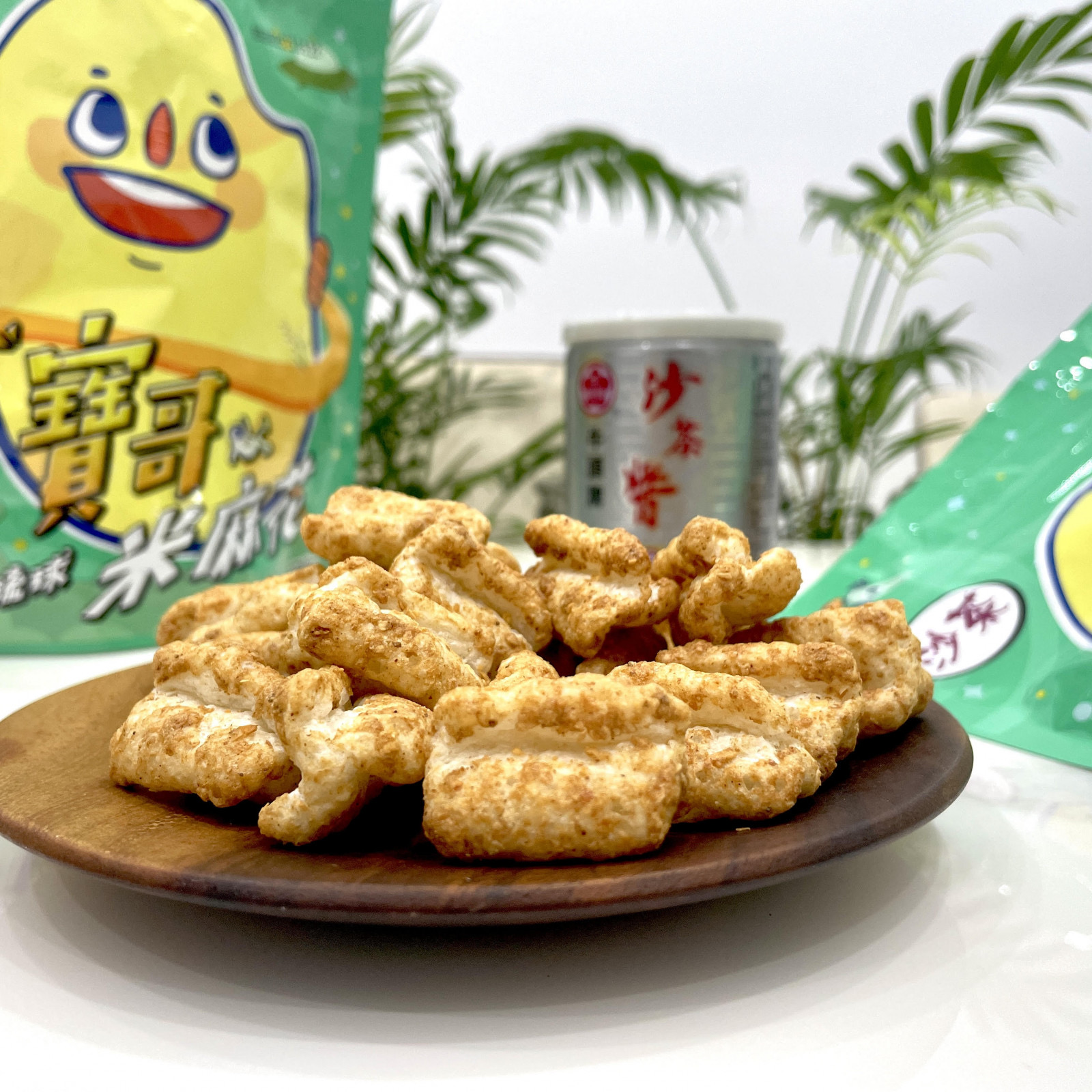 米麻花沙茶