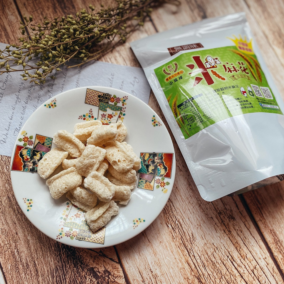 米麻花無調味（全素）