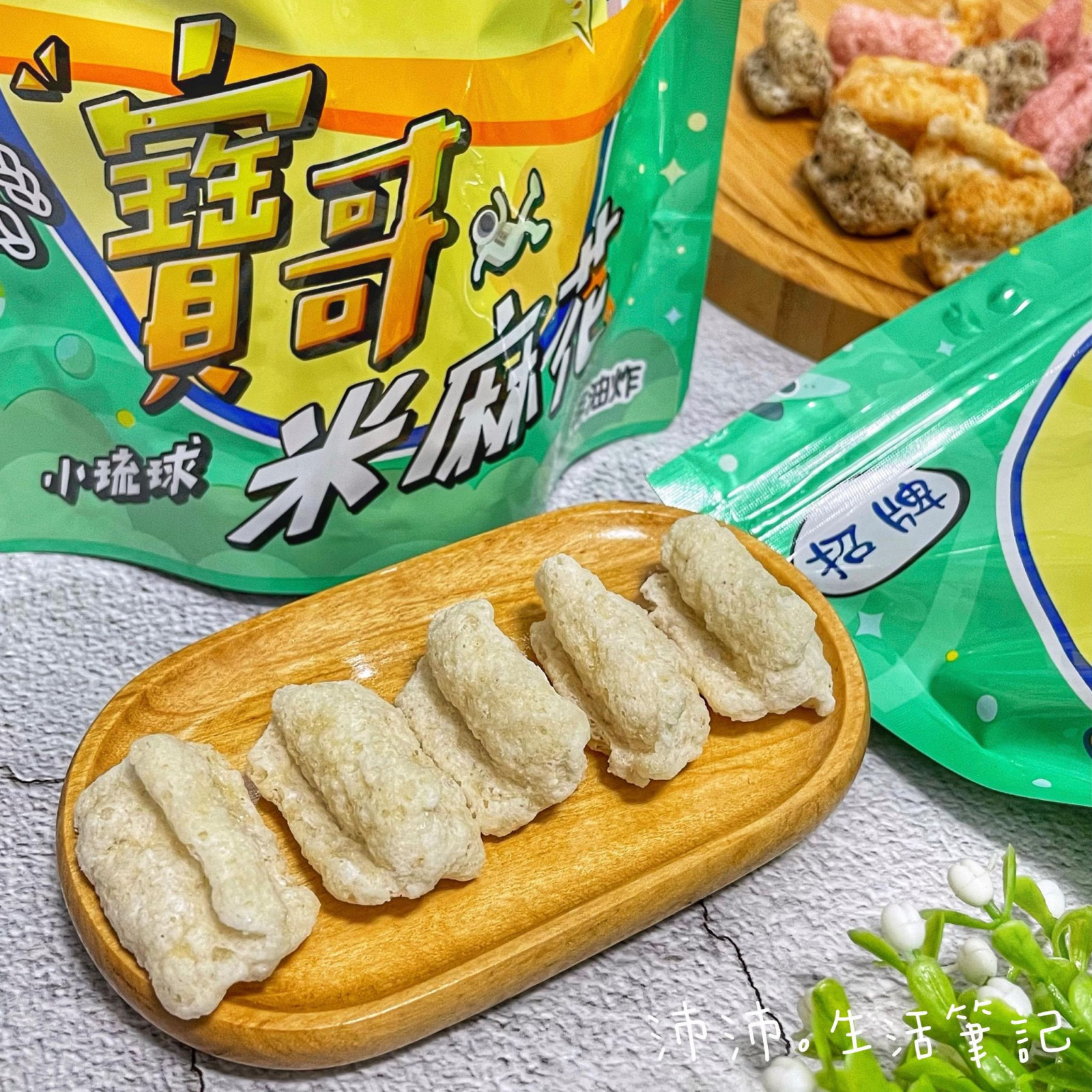 米麻花招牌(微甜)（全素）