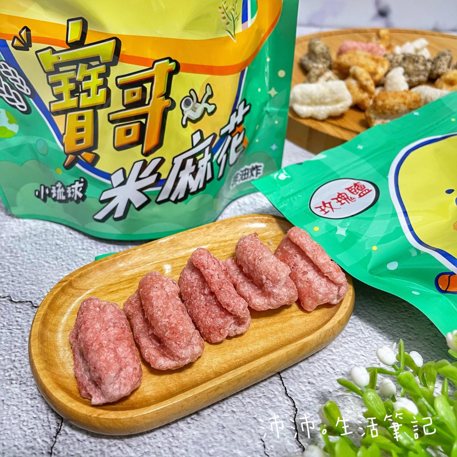 米麻花玫瑰鹽（全素）